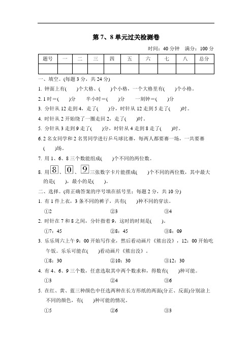 16人教版小学数学二年级上第8单元(数学广角-搭配)习题集