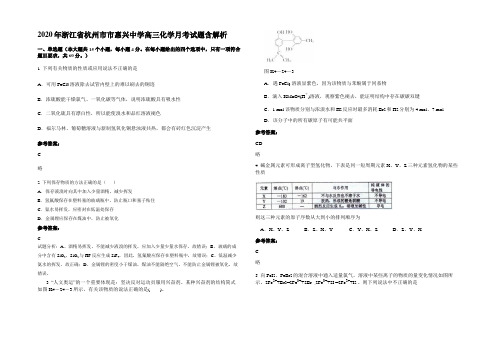 2020年浙江省杭州市市惠兴中学高三化学月考试题含解析