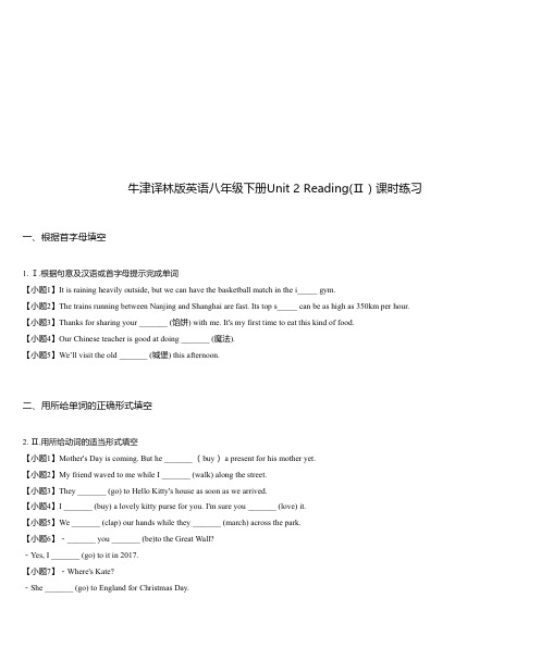 牛津译林版英语八年级下册Unit 2 Reading(Ⅱ)课时练习