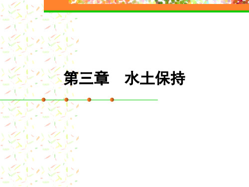 《交通部安全环保工程培训资料》第一章3