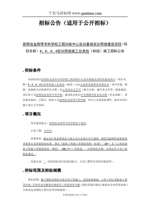 高等专科学校工程训练中心实训基地实训用房建设项目招投标书范本