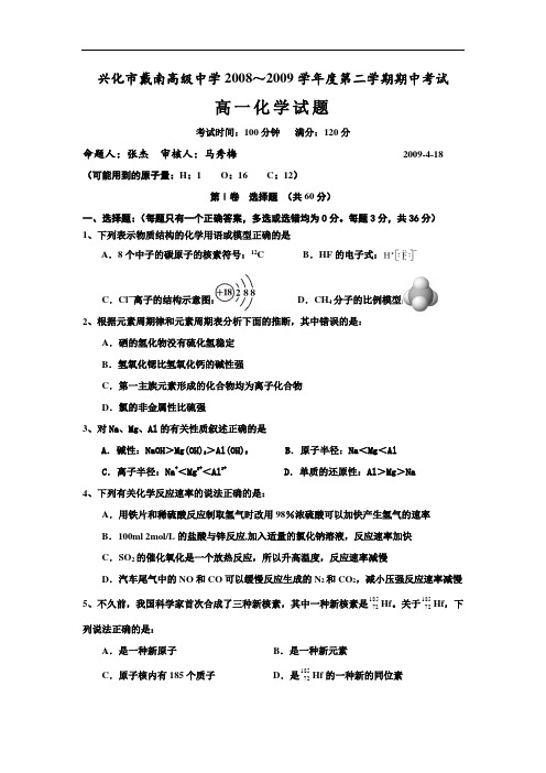 江苏戴南中学高一化学期中试卷本卷主要为必修2的第一、二两章苏教版必修2