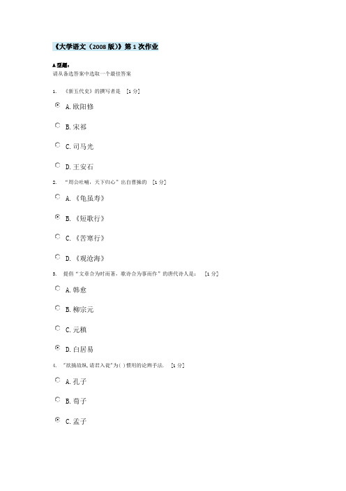 《大学语文(2008版)》第1次作业