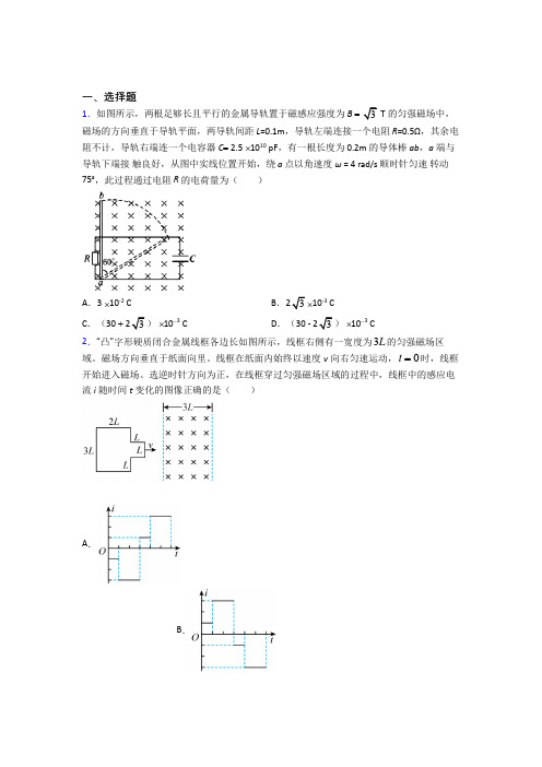 贵阳市十九中高中物理选修二第二章《电磁感应》经典习题(含答案解析)