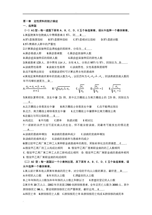 卫生管理统计试题库(30课时)