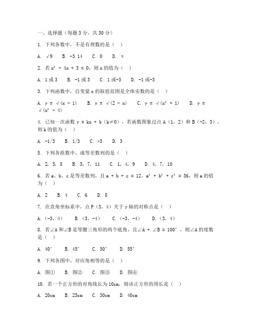 初三下册数学中考冲刺试卷