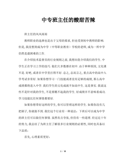 中专班主任的酸甜苦辣