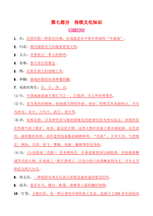 专题07  传统文化(解析版)-2021年中考语文中考总复习新高度之夯实基础篇 (八年级下)