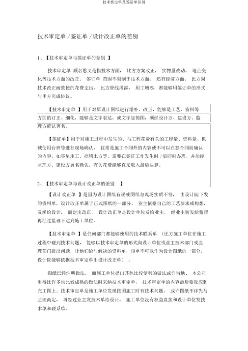 技术核定单及签证单区别