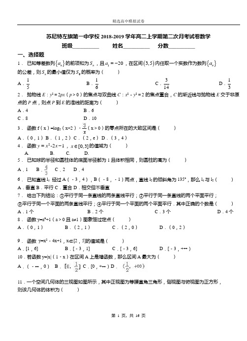 苏尼特左旗第一中学校2018-2019学年高二上学期第二次月考试卷数学