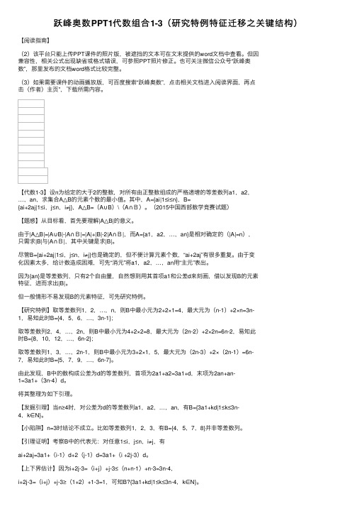 跃峰奥数PPT1代数组合1-3（研究特例特征迁移之关键结构）