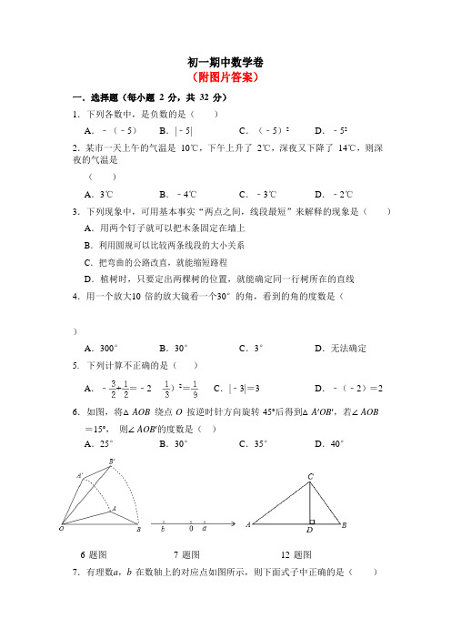 整合版武昌八校2018-2019七(上)期中联考数学题(有答案)共3套