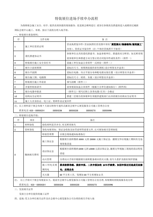 【特装手续流程及附件】