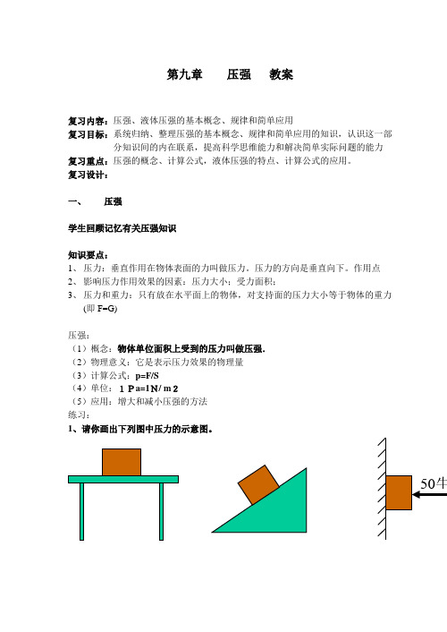 压强复习教案