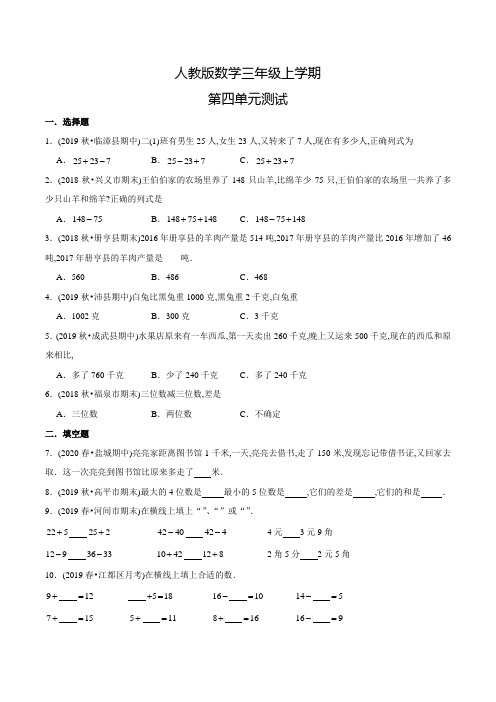 人教版数学三年级上册《第四单元综合检测卷》含答案