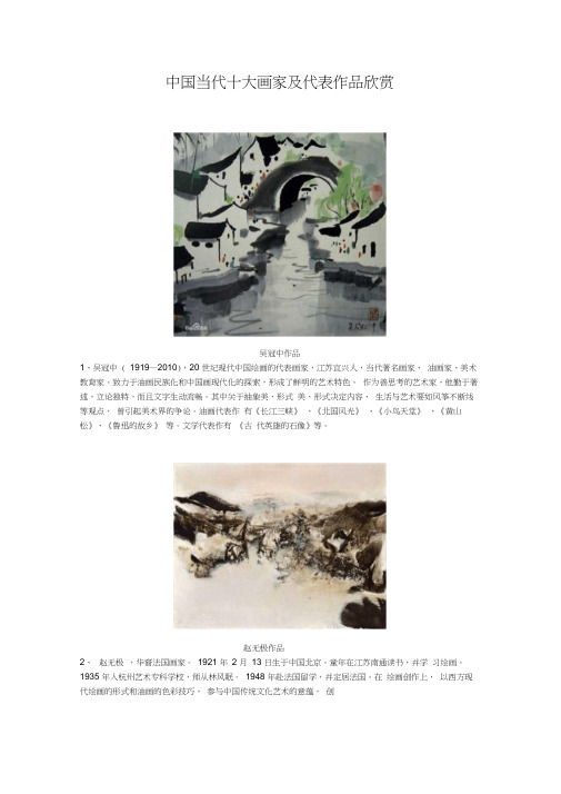 中国当代十大画家及代表作品欣赏