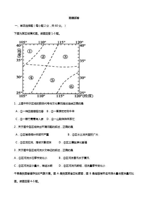 黑龙江省齐齐哈尔第八中学2020┄2021届高三第二次月考地理试题+Word版含答案