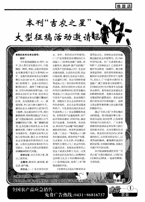 本刊“吉农之星”大型征稿活动邀请函