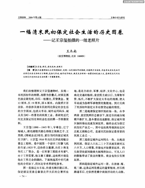 一幅清末民初保定社会生活的历史图卷——记王宗玺拍摄的一组老照片