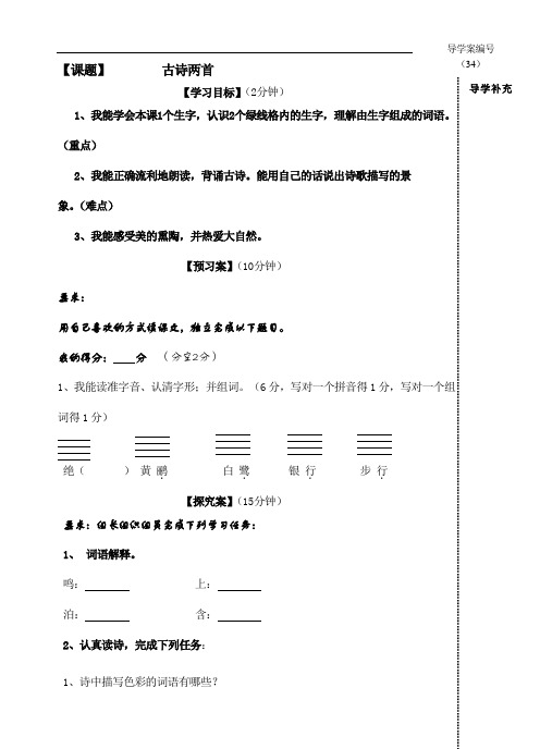 三年级下册语文表格导学案-课文2《古诗二首：绝句》苏教版(2016)