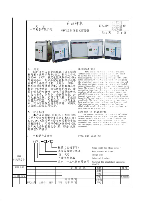 万能式断路器样本2010