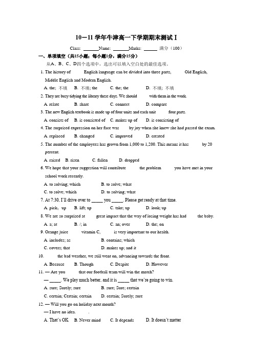 牛津译林版英语高一上册期末测试Ⅰ