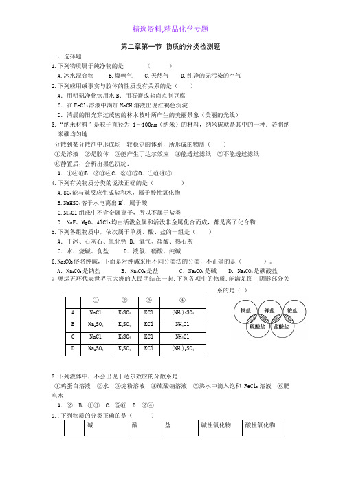 化学专题-河北省邢台市第二中学人教版高中化学必修一练习第二章第一节检测卷 Word版缺答案