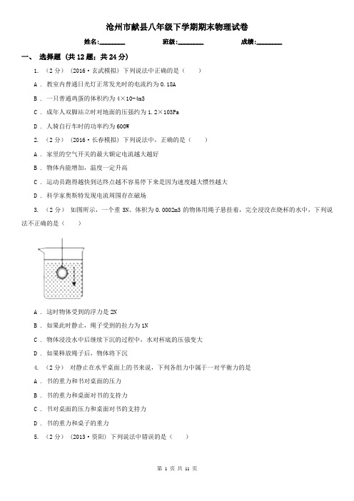 沧州市献县八年级下学期期末物理试卷  