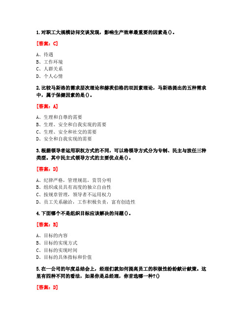 [答案][北京理工大学]《管理学》在线作业