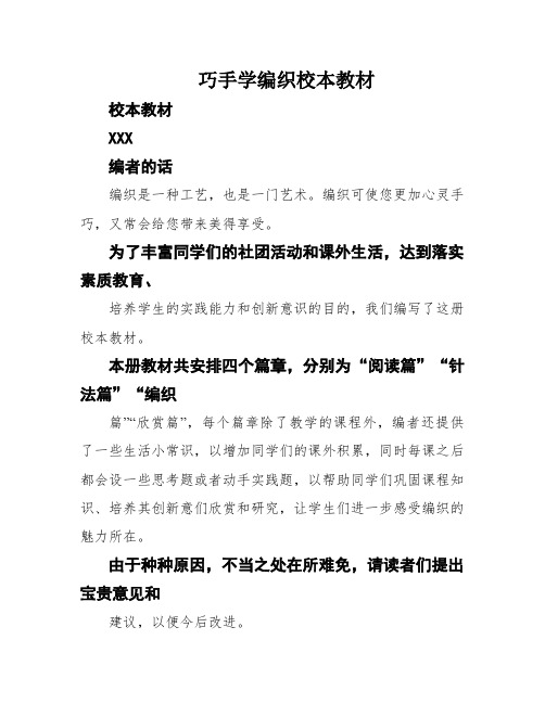 巧手学编织校本教材