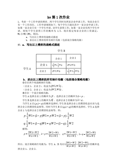 博弈论完整版