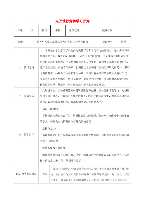 八年级生物上册第五单元第二章第三节社会行为教案(新版)新人教版