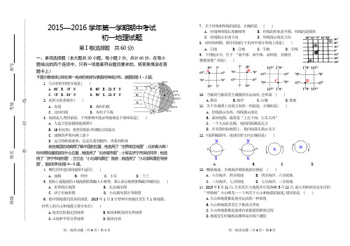 2015年—2016学年第一学期期中考试初一地理试题