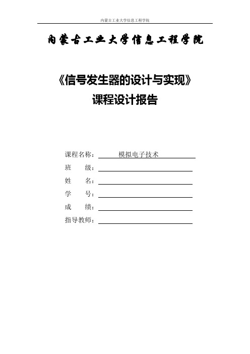 如何实现正弦波、方波与三角波信号之间的变换