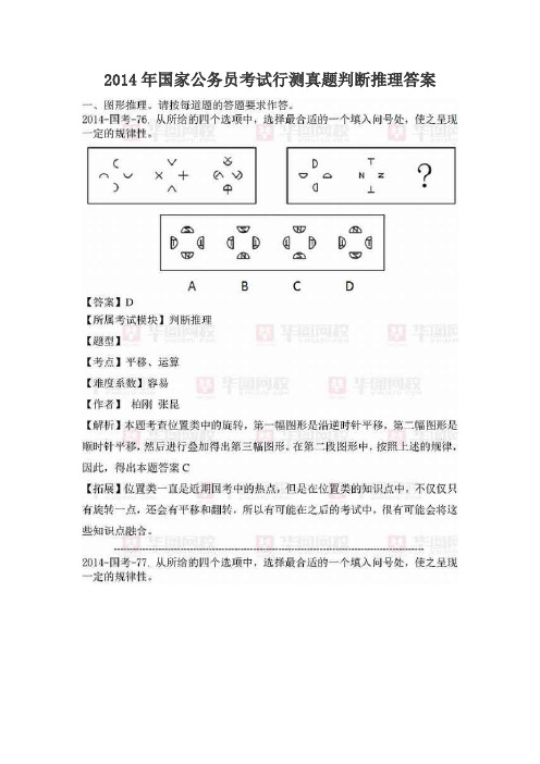 2014年国家公务员考试行测真题判断推理答案