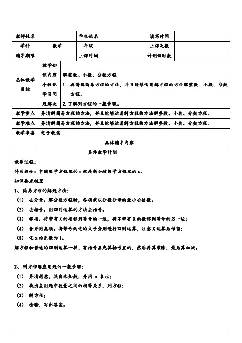 解整数小数分数方程教案