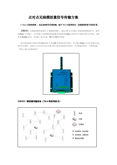 点对点无线模拟量信号传输方案