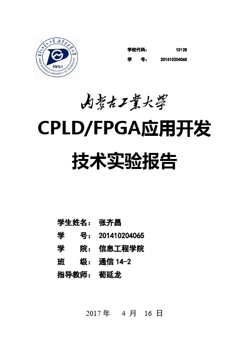 FPGA实验报告