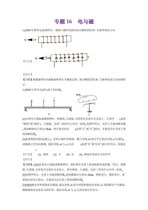 专题16 电与磁2020年中考物理真题分类训练(湖北专版)(教师版含解析)