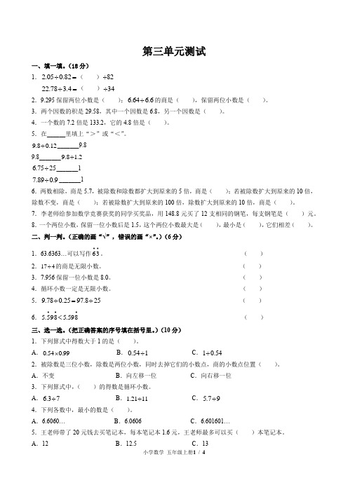 人教新课标五年级上册数学第三单元测试题(含答案)