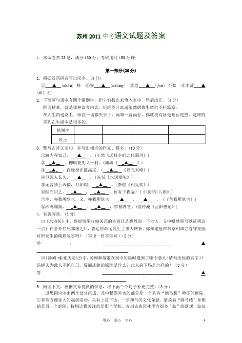 苏州2011中考语文试题及答案(word题word答案)