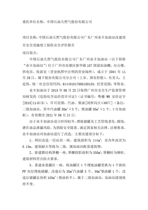 委托单位名称中国石油天然气股份有限公司