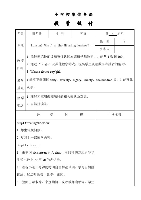 英语四年级上册Unit4 Lesson2教案