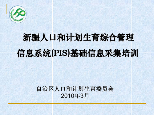 新疆人口和计划生育综合管理信息系统基础信息采集卡