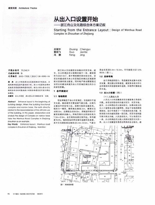 从出入口设置开始——浙江舟山文化路综合体方案记叙