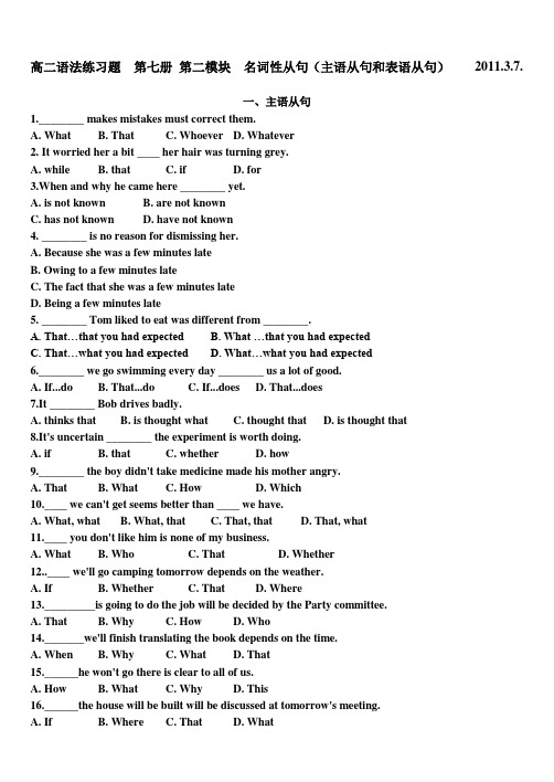 高二语法练习  主语从句和表语从句专练 (整理版)