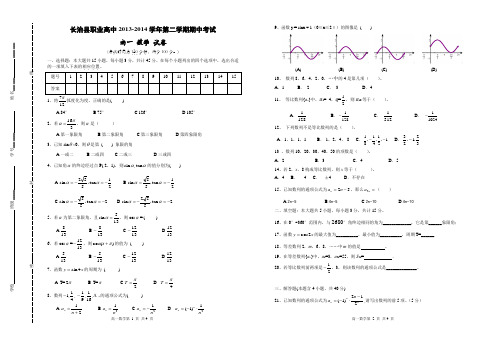 中等职业技术学校高一数学期中试卷(B卷)