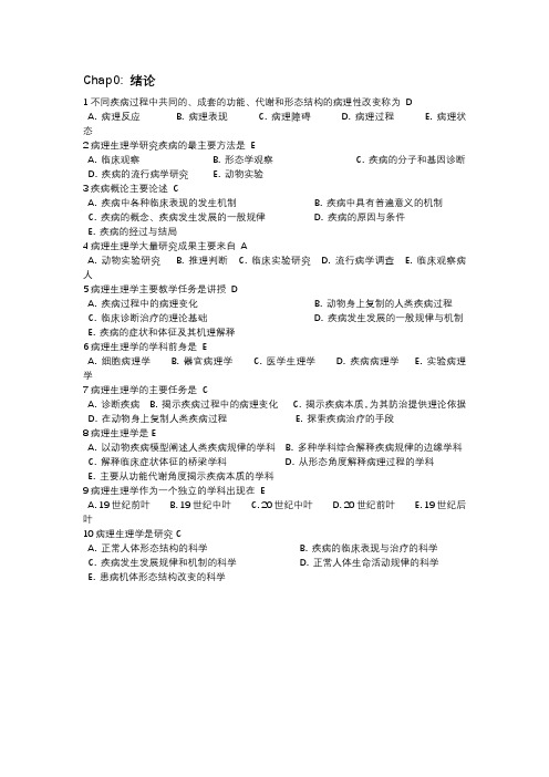 病理学病理生理学试题