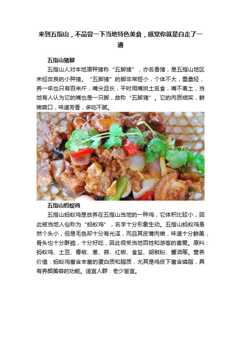 来到五指山，不品尝一下当地特色美食，感觉你就是白走了一遭