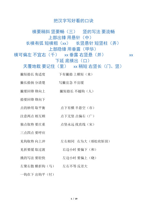 汉字结构与硬笔书法口诀